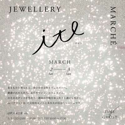 ジュエリーポップアップイベント「ite」開催のお知らせ